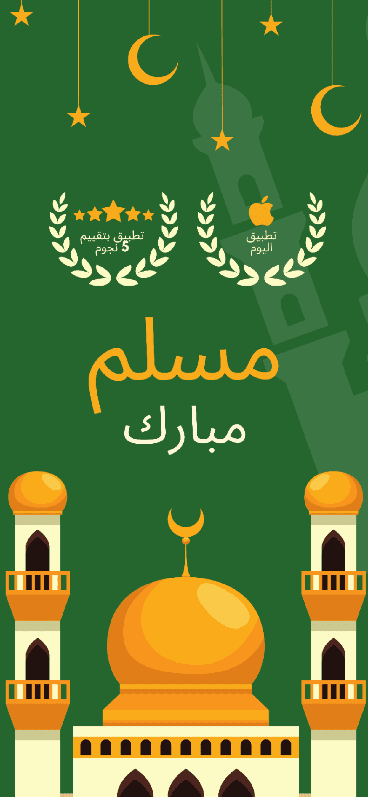 Muslim Mubarak Screenshot 1