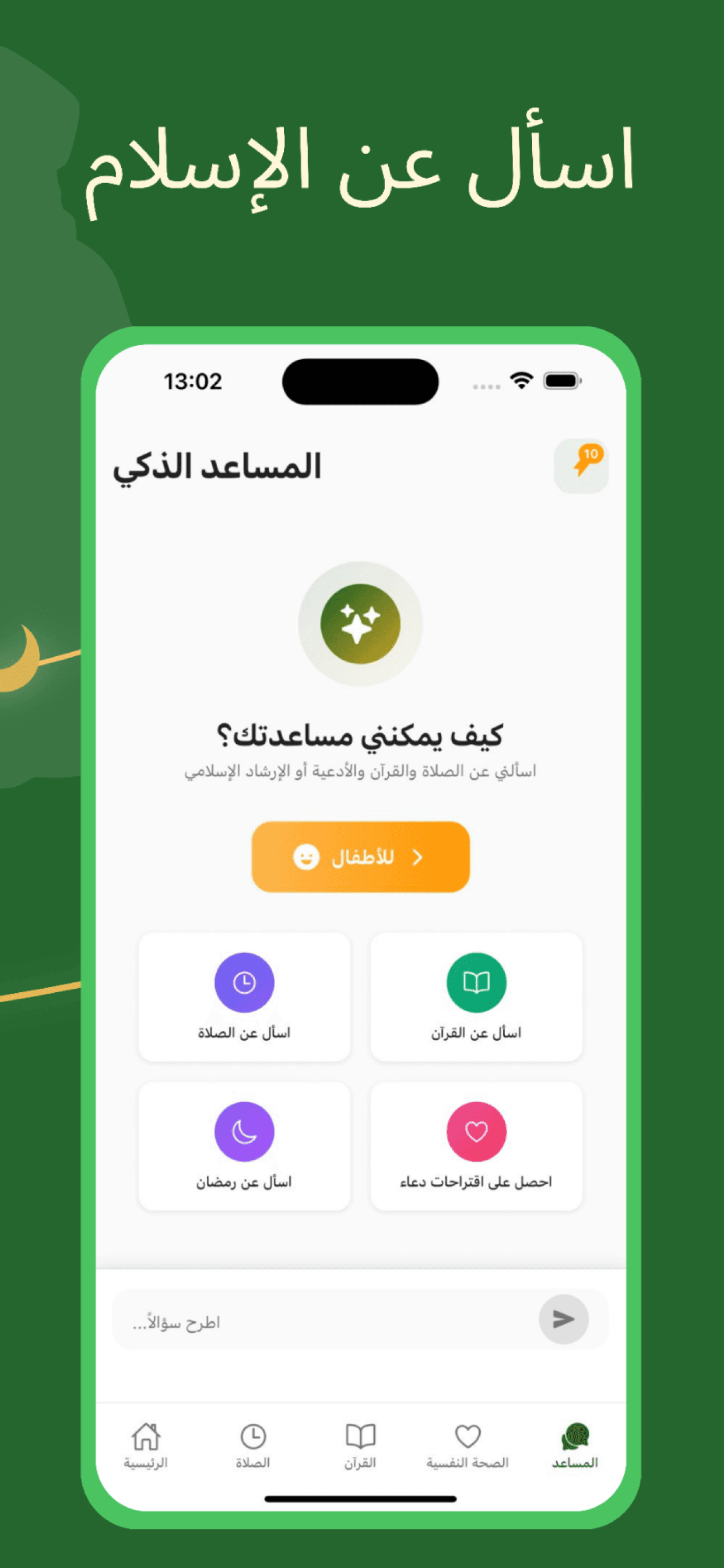 Muslim Mubarak Screenshot 10