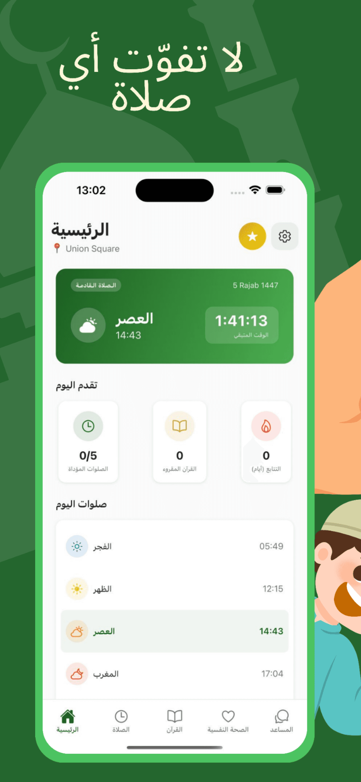 Muslim Mubarak Screenshot 2