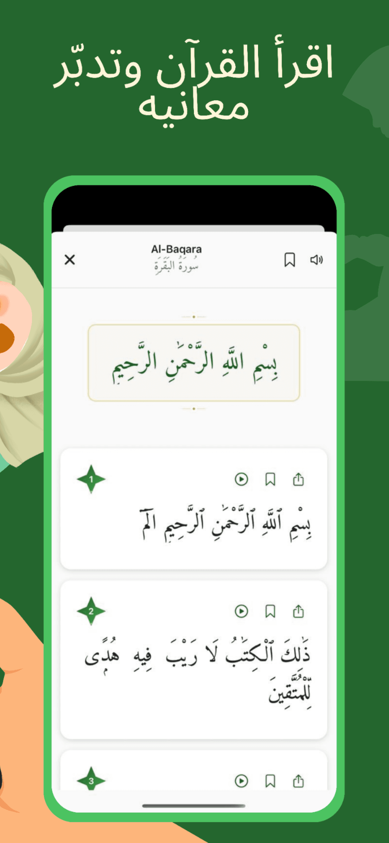 Muslim Mubarak Screenshot 4