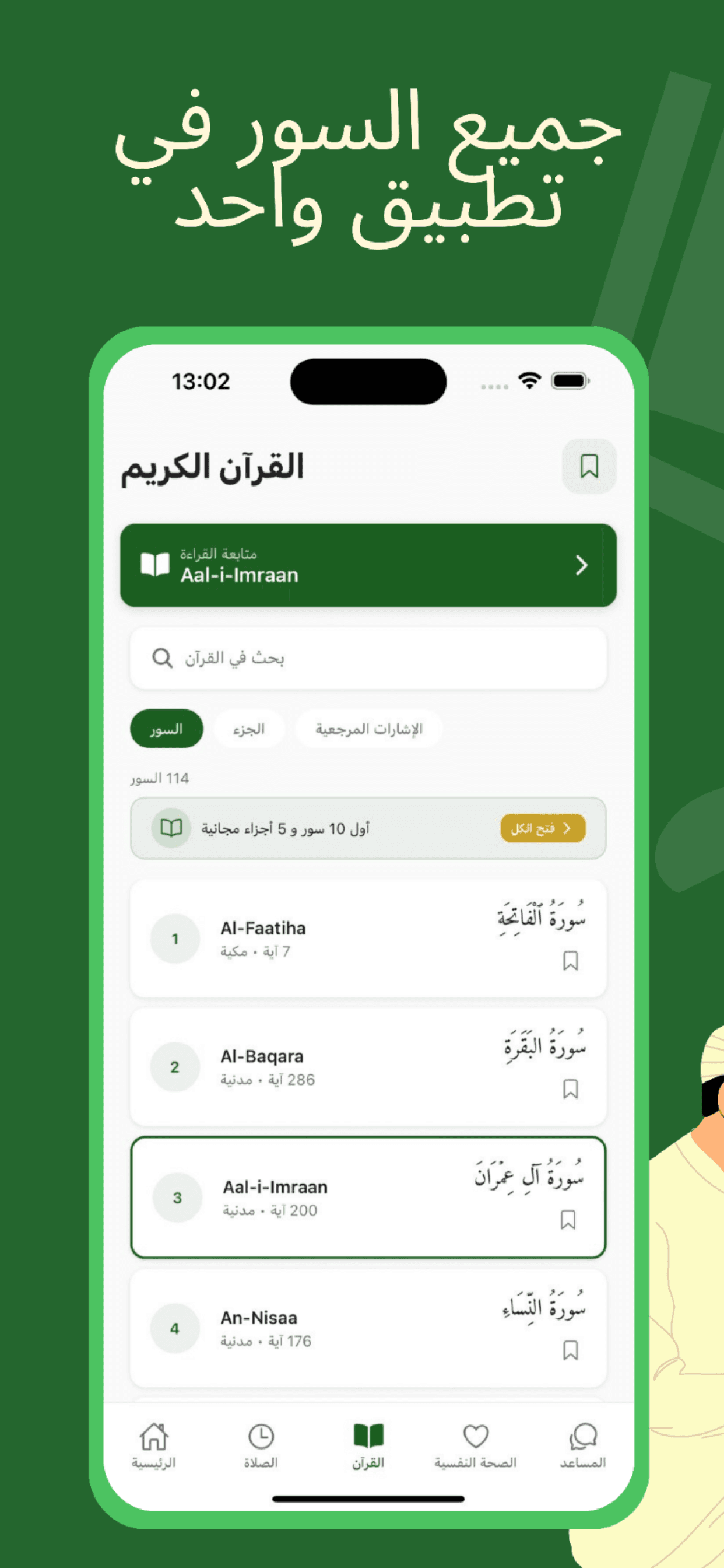Muslim Mubarak Screenshot 6