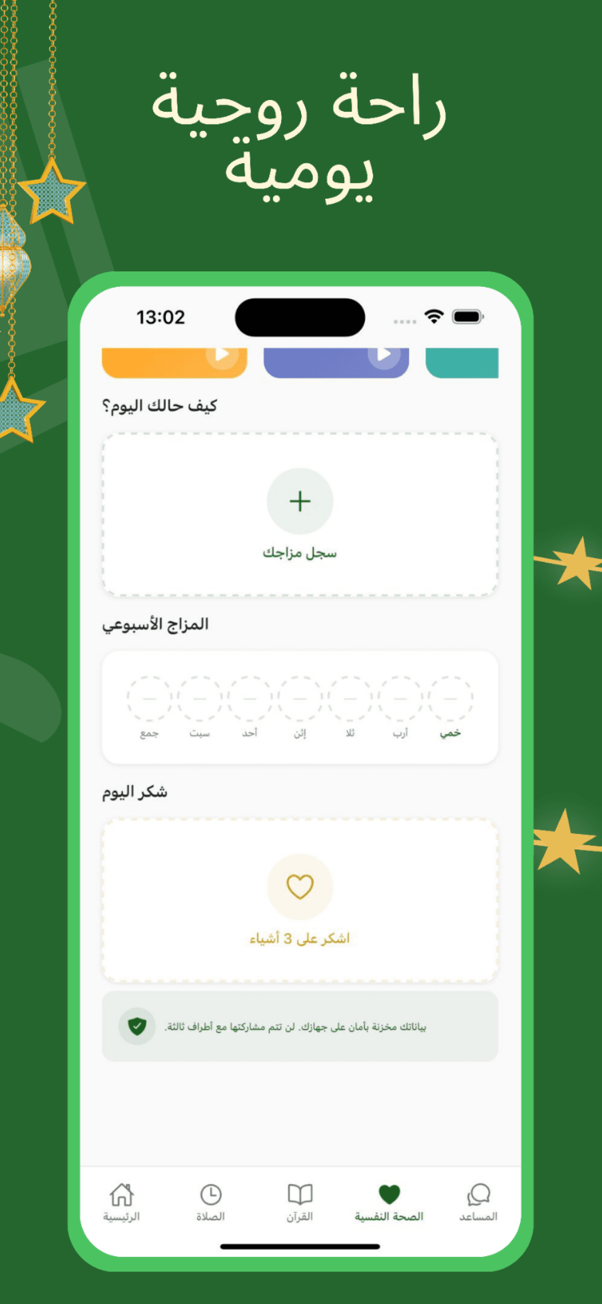 Muslim Mubarak Screenshot 8