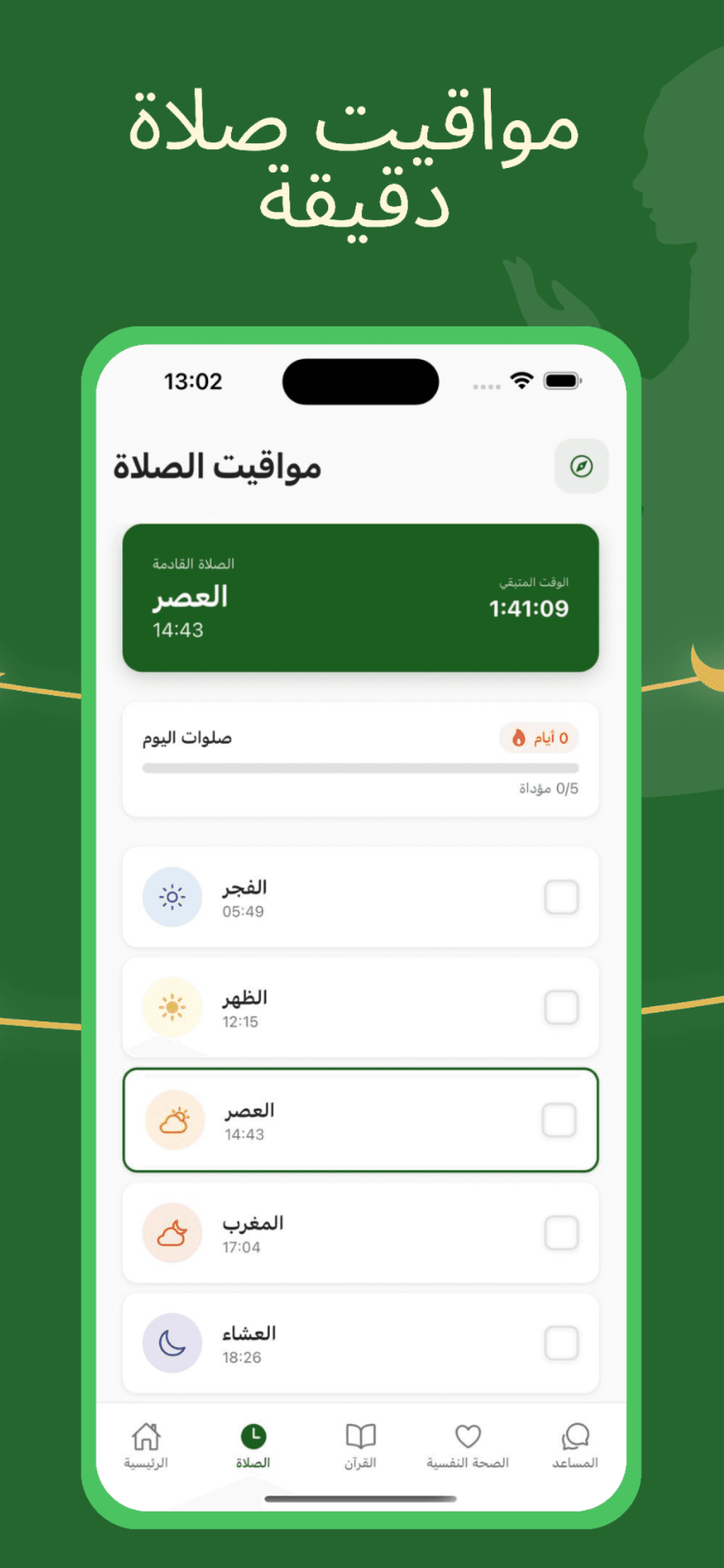 Muslim Mubarak Screenshot 9